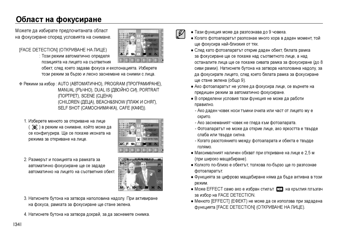Samsung EC-NV40ZBDA/E3 manual Можете да избирате предпочитаната област, на фокусиране според условията на снимане 