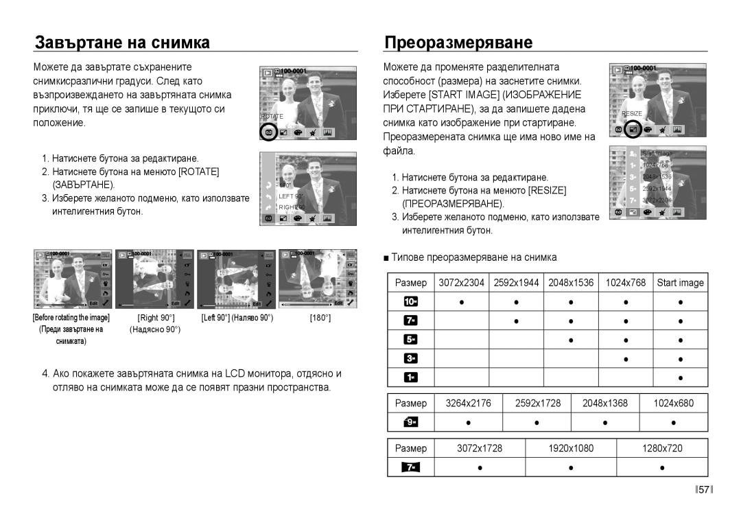 Samsung EC-NV40ZBDA/E3 manual Завъртане на снимка, Преоразмеряване, файла, Типове преоразмеряване на снимка 