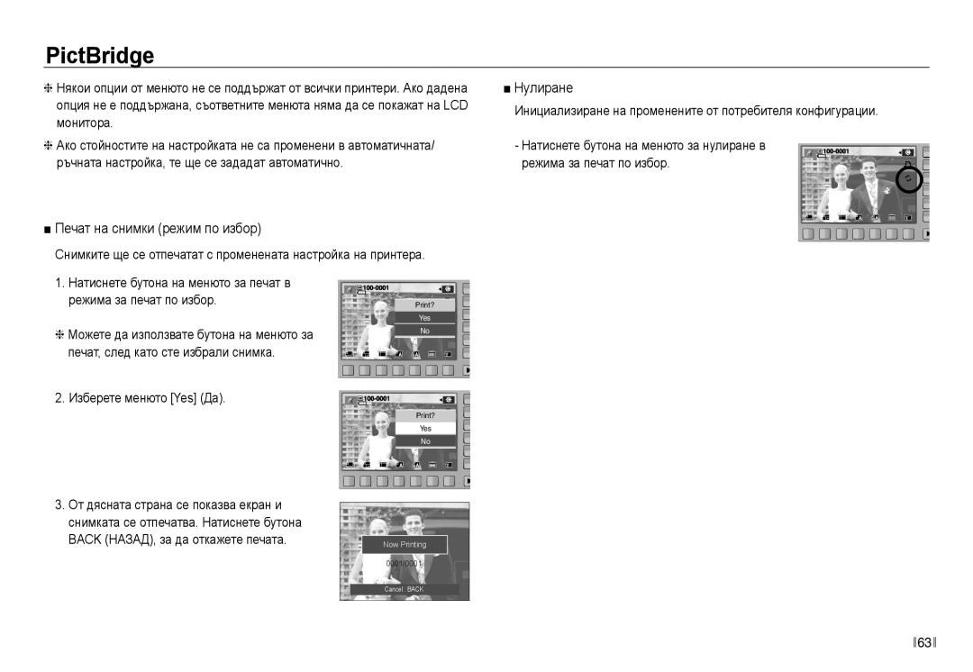 Samsung EC-NV40ZBDA/E3 manual Печат на снимки режим по избор, Нулиране, PictBridge 