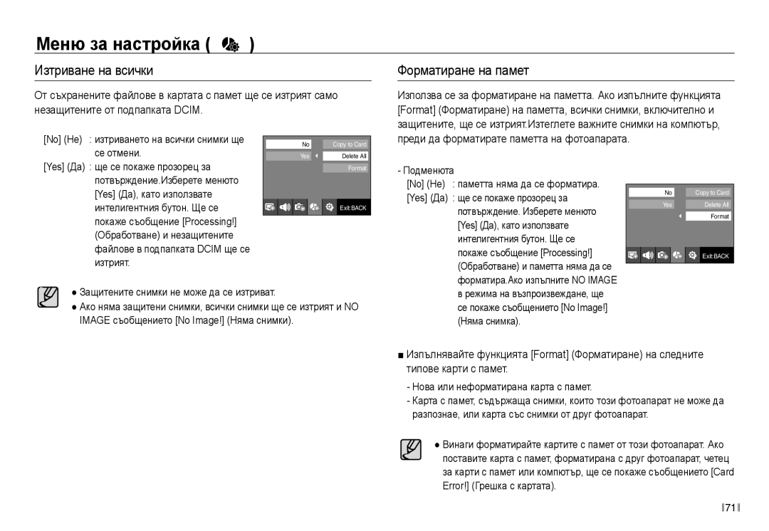 Samsung EC-NV40ZBDA/E3 manual Изтриване на всички, Форматиране на памет, Меню за настройка 