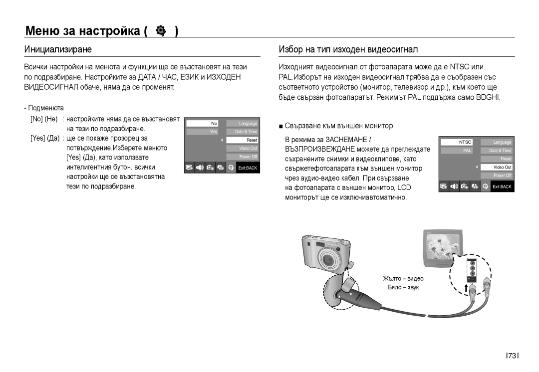 Samsung EC-NV40ZBDA/E3 Инициализиране, Избор на тип изходен видеосигнал, Свързване към външен монитор, Меню за настройка 
