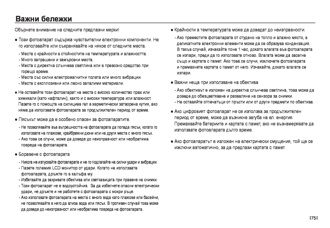 Samsung EC-NV40ZBDA/E3 manual Важни бележки, Обърнете внимание на следните предпазни мерки, Боравене с фотоапарата 
