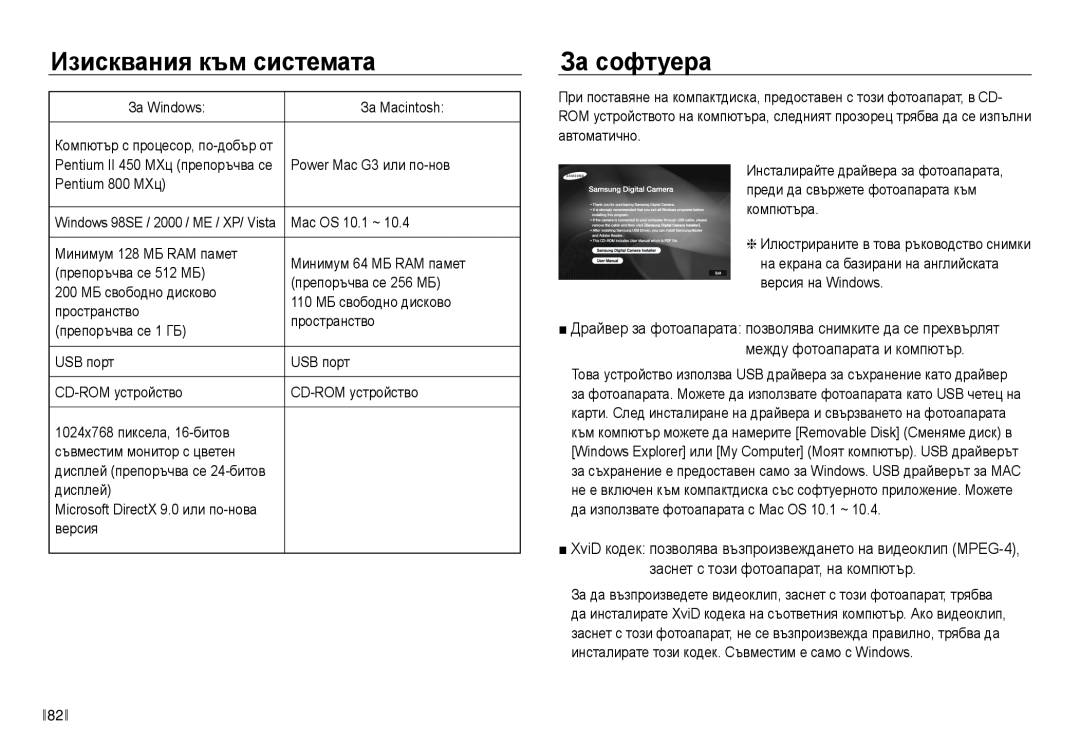 Samsung EC-NV40ZBDA/E3 manual Изисквания към системата, За софтуера 