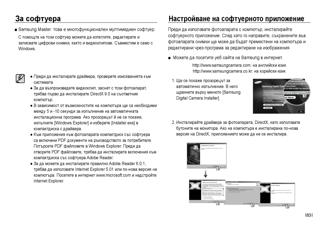 Samsung EC-NV40ZBDA/E3 manual Настройване на софтуерното приложение, Можете да посетите уеб сайта на Samsung в интернет 