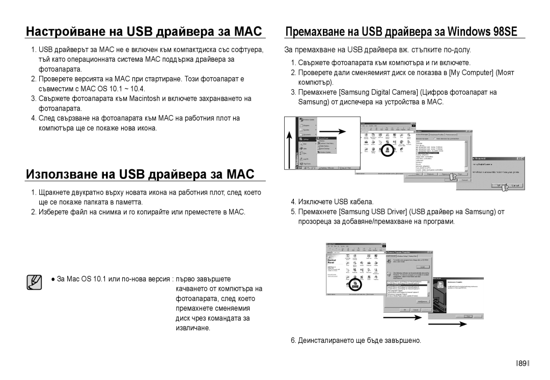 Samsung EC-NV40ZBDA/E3 manual Настройване на USB драйвера за MAC, Използване на USB драйвера за MAC 