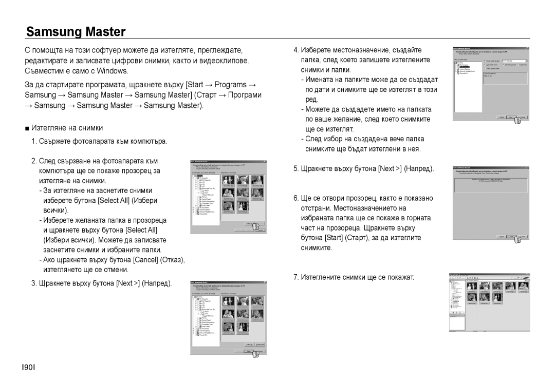 Samsung EC-NV40ZBDA/E3 manual Samsung Master, Изтегляне на снимки 