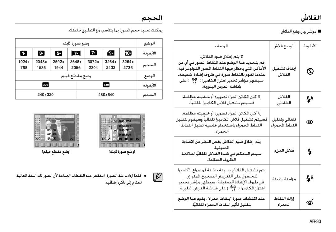 Samsung EC-NV40ZBDA/AS, EC-NV40ZSDA/AS, EC-NV40ZSDB/AS, EC-NV40ZBDB/AS manual ﻢﺠﺤﻟا, ﻢﻠﻴﻓ ﻊﻄﻘﻣ ﻊﺿو, شﻼﻔﻟا ﻊﺿو نﺎﻴﺑ ﺮﺷﺆﻣ Q 