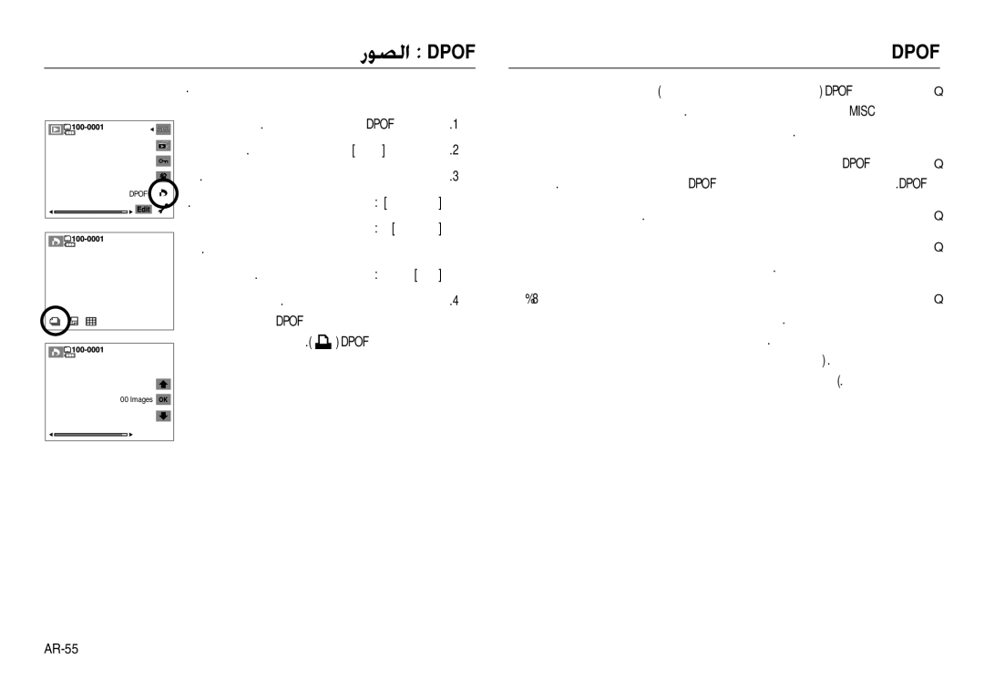 Samsung EC-NV40ZBDB/AS manual رﻮﺼﻟا Dpof, Dpof ﺮﺷﺆﻣ ﺮﻬﻈﻴﺴﻓ ﺔﺑﻮﻠﻄﻤﻟا ﺔﻋﺎﺒﻄﻟا تاﺮﻣ دﺪﻋو, ﺎﻫﺪﻳﺪﺤﺗ مﺪﺨﺘﺴﻤﻟا نﺎﻜﻣﺈﺑ نﻮﻜﻳ 