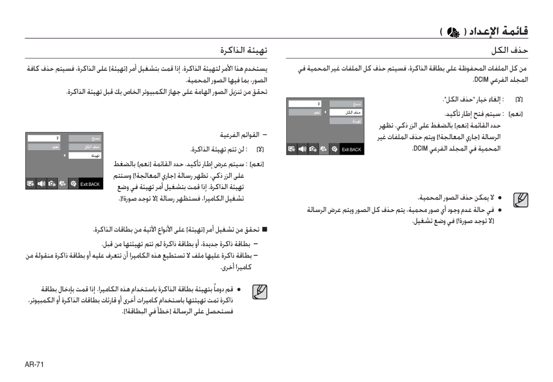 Samsung EC-NV40ZSDA/AS, EC-NV40ZSDB/AS, EC-NV40ZBDB/AS, EC-NV40ZSBB/AS, EC-NV40ZBDA/AS, EC-NV40ZBBB/AS ةﺮﻛاﺬﻟا ﺔﺌﻴﻬﺗ ﻞﻜﻟا فﺬﺣ 