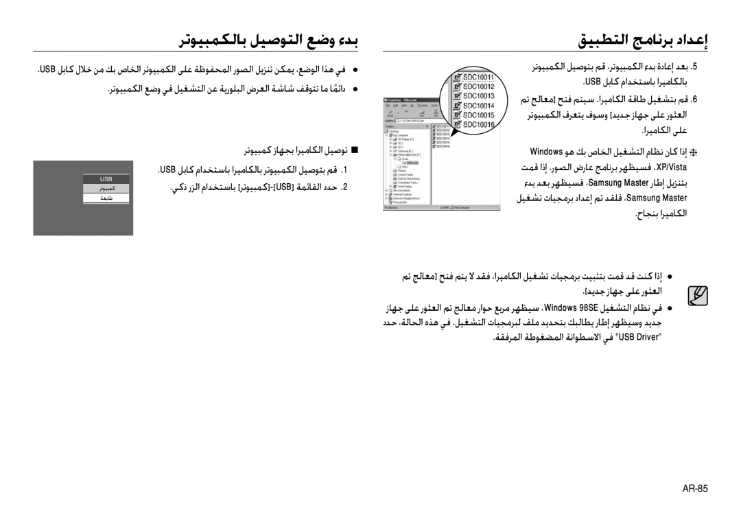 Samsung EC-NV40ZBDB/AS, EC-NV40ZSDA/AS, EC-NV40ZSDB/AS, EC-NV40ZSBB/AS, EC-NV40ZBDA/AS manual ﺮﺗﻮﻴﺒﻤﻜﻟﺎﺑ ﻞﻴﺻﻮﺘﻟا ﻊﺿو ءﺪﺑ 