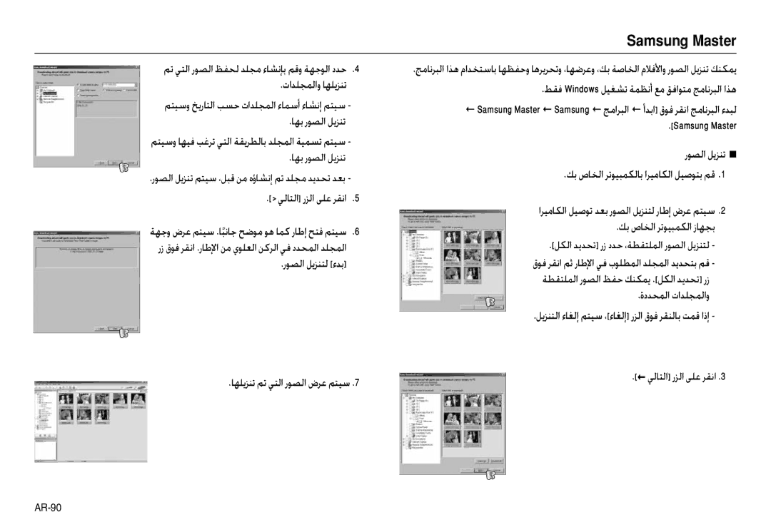 Samsung EC-NV40ZSDB/AS manual ﻂﻘﻓ Windows ﻞﻴﻐﺸﺗ ﺔﻤﻈﻧأ ﻊﻣ ﻖﻓاﻮﺘﻣ ﺞﻣﺎﻧﺮﺒﻟا اﺬﻫ, ﻚﺑ صﺎﺨﻟا ﺮﺗﻮﻴﺒﻤﻜﻟا زﺎﻬﺠﺑ, Samsung Master 