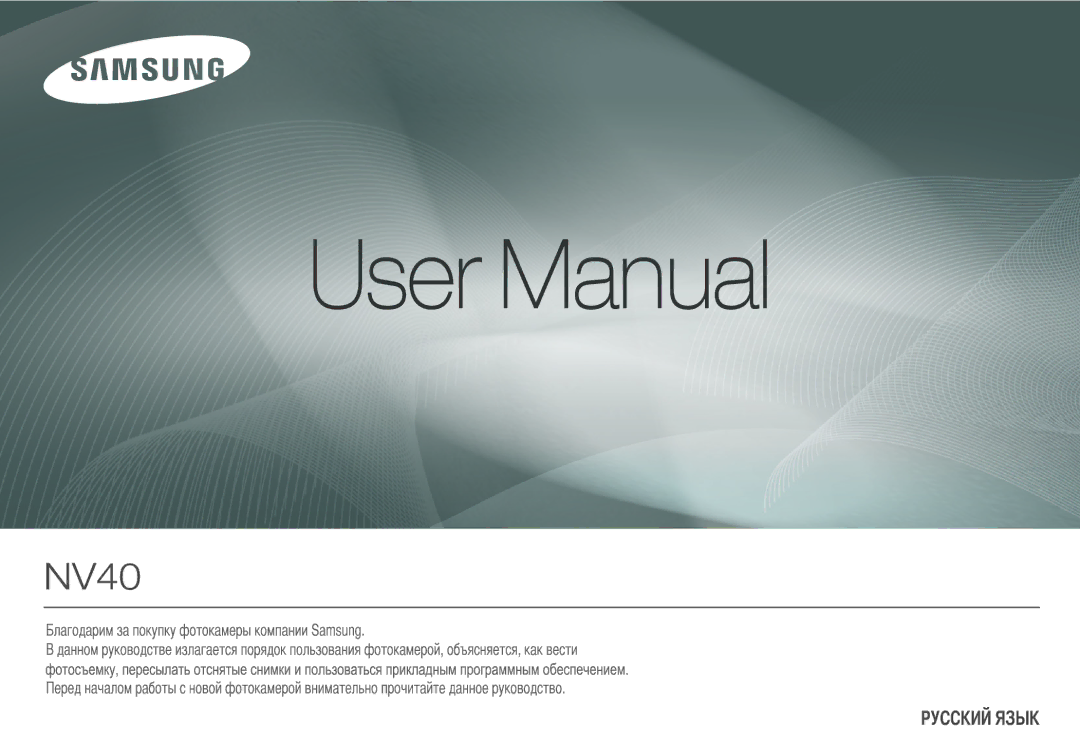 Samsung EC-NV40ZBDA/E3, EC-NV40ZSDA/E3, EC-J45ABDA/EU3, EC-NV40ZBBA/RU, EC-NV40ZBBA/LV, EC-NV40ZSBA/LV, EC-NV40ZSBA/RU manual 