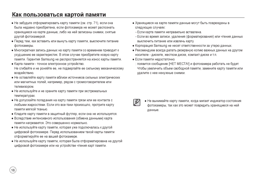 Samsung EC-NV40ZBBA/RU, EC-NV40ZSDA/E3, EC-NV40ZBDA/E3, EC-J45ABDA/EU3, EC-NV40ZBBA/LV manual Как пользоваться картой памяти 