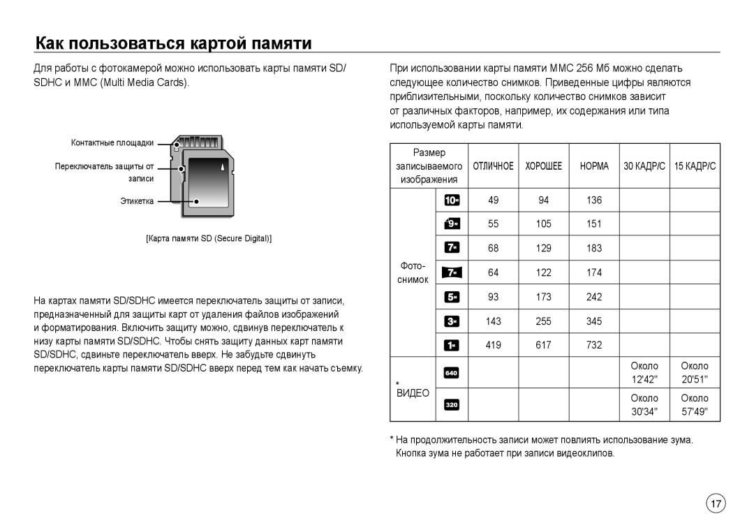 Samsung EC-NV40ZBBA/LV manual При использовании карты памяти MMC 256 Мб можно сделать, Размер Записываемого, Фото, Снимок 