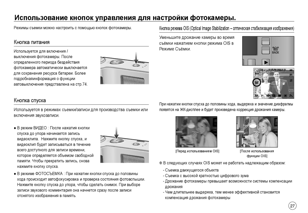 Samsung EC-NV40ZSDA/E3 manual Использование кнопок управления для настройки фотокамеры, Кнопка питания, Кнопка спуска 