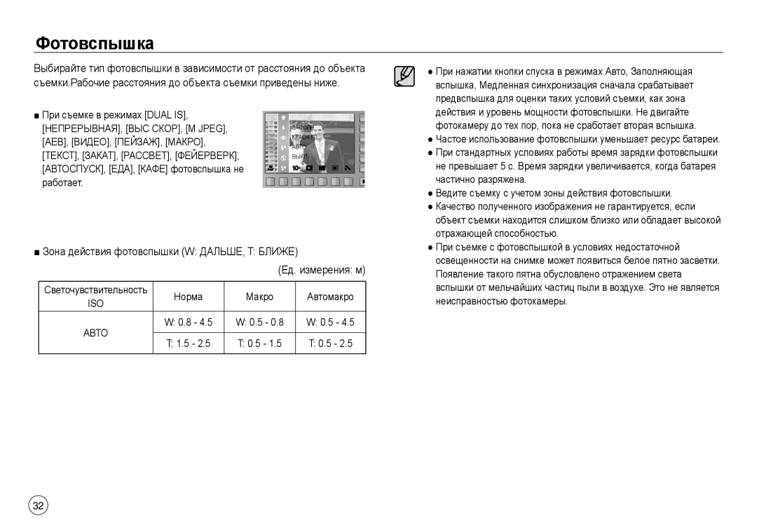 Samsung EC-NV40ZSBA/LV Фотовспышка, Зона действия фотовспышки W ДАЛЬШЕ, T Ближе Ед. измерения м, AEB, ВИДЕО, ПЕЙЗАЖ, Макро 