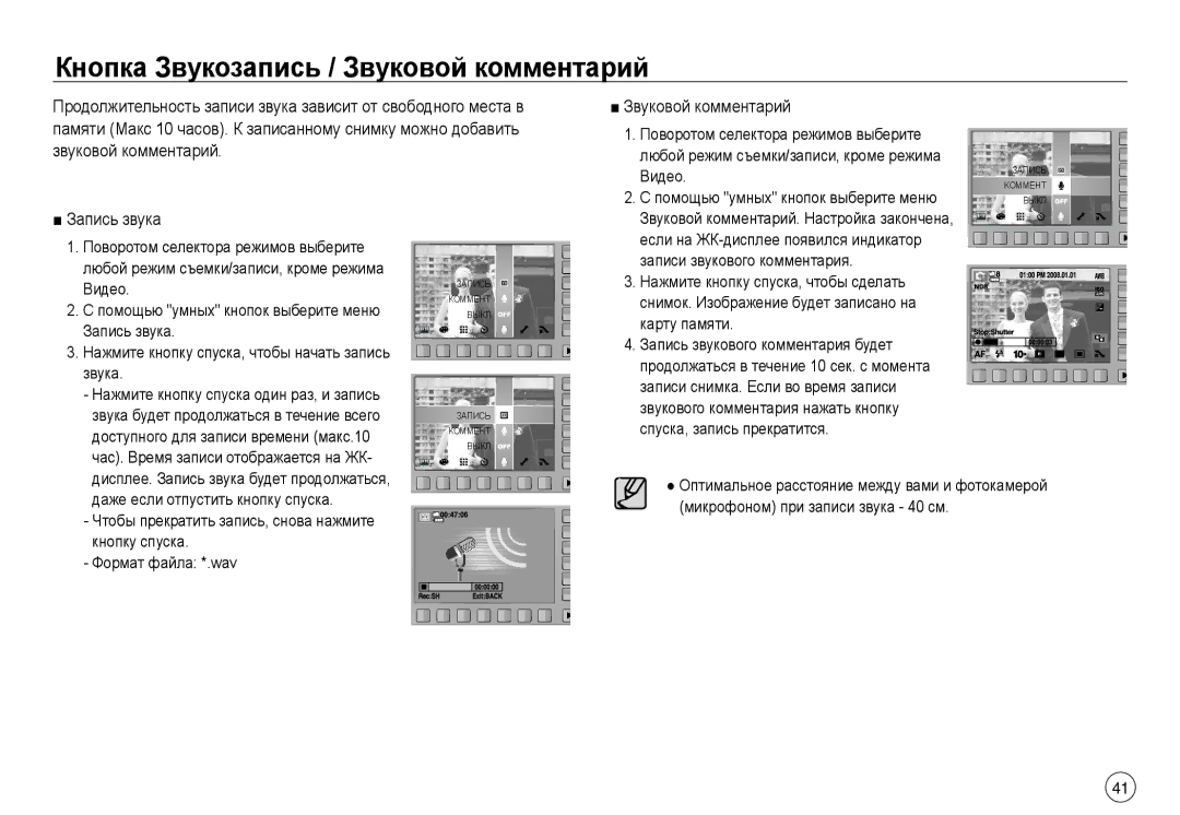 Samsung EC-NV40ZSDA/E3 Кнопка Звукозапись / Звуковой комментарий, Запись звука, Видео, Помощью умных кнопок выберите меню 