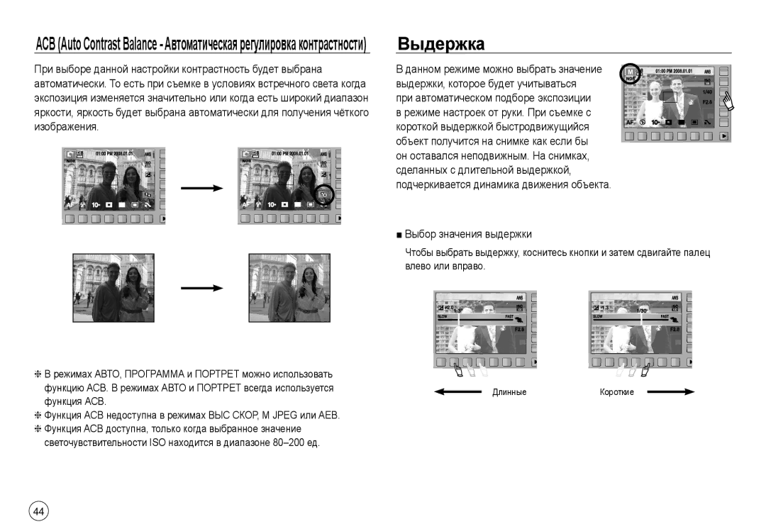 Samsung EC-NV40ZBBA/RU, EC-NV40ZSDA/E3, EC-NV40ZBDA/E3, EC-J45ABDA/EU3, EC-NV40ZBBA/LV manual Выдержка, Выбор значения выдержки 