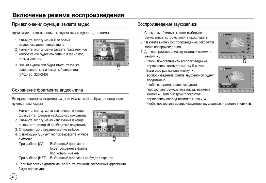 Samsung EC-NV40ZSDA/E3 manual Сохранение фрагмента видеоклипа, Происходит захват в память отдельных кадров видеоклипа 