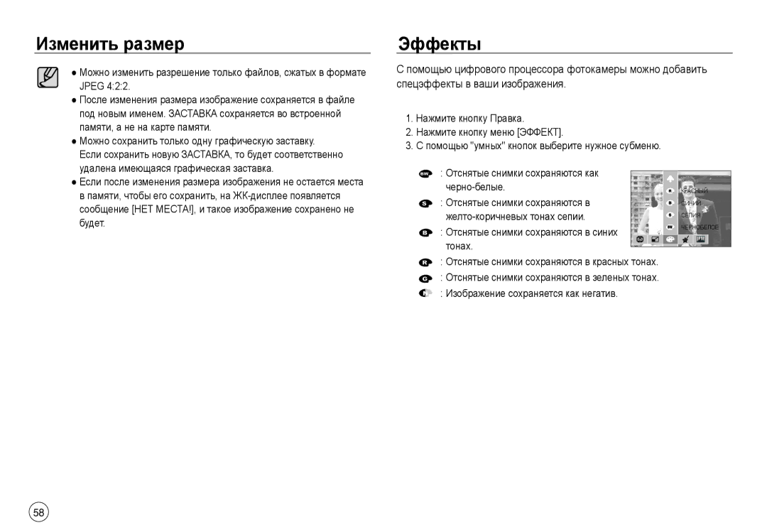 Samsung EC-NV40ZBBA/RU, EC-NV40ZSDA/E3, EC-NV40ZBDA/E3 Изменить размер Эффекты, Jpeg, Памяти, а не на карте памяти, Будет 