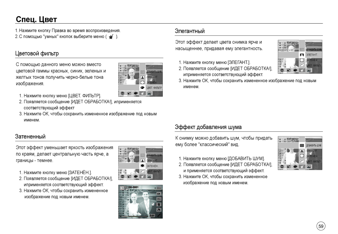Samsung EC-NV40ZBBA/LV, EC-NV40ZSDA/E3 manual Спец. Цвет, Элегантный, Цветовой фильтр, Эффект добавления шума Затененный 