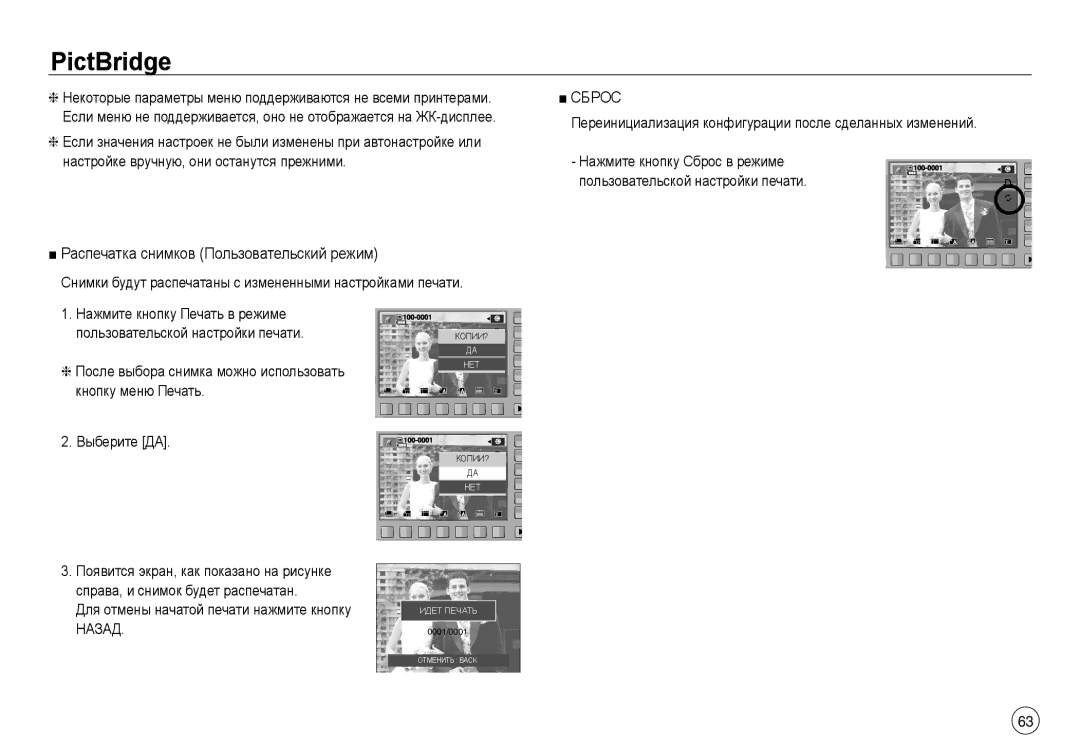 Samsung EC-NV40ZBDA/E3 manual Распечатка снимков Пользовательский режим, Для отмены начатой печати нажмите кнопку, Назад 