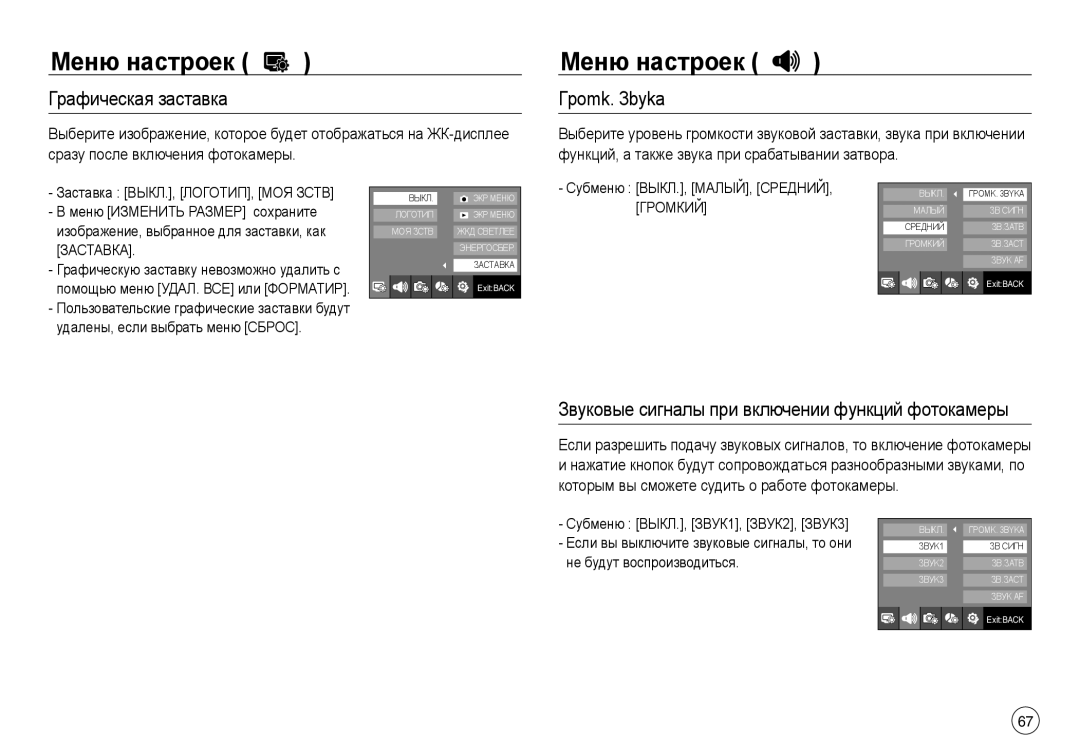 Samsung EC-NV40ZSBA/LV, EC-NV40ZSDA/E3 Графическая заставка, Гpomk byka, Звуковые сигналы при включении функций фотокамеры 