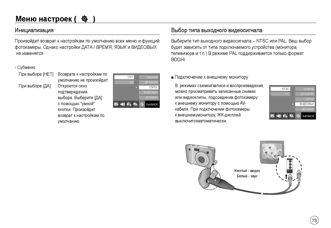 Samsung EC-NV40ZBBA/LV, EC-NV40ZSDA/E3 Инициализация, Выбор типа выходного видеосигнала, Подключение к внешнему монитору 