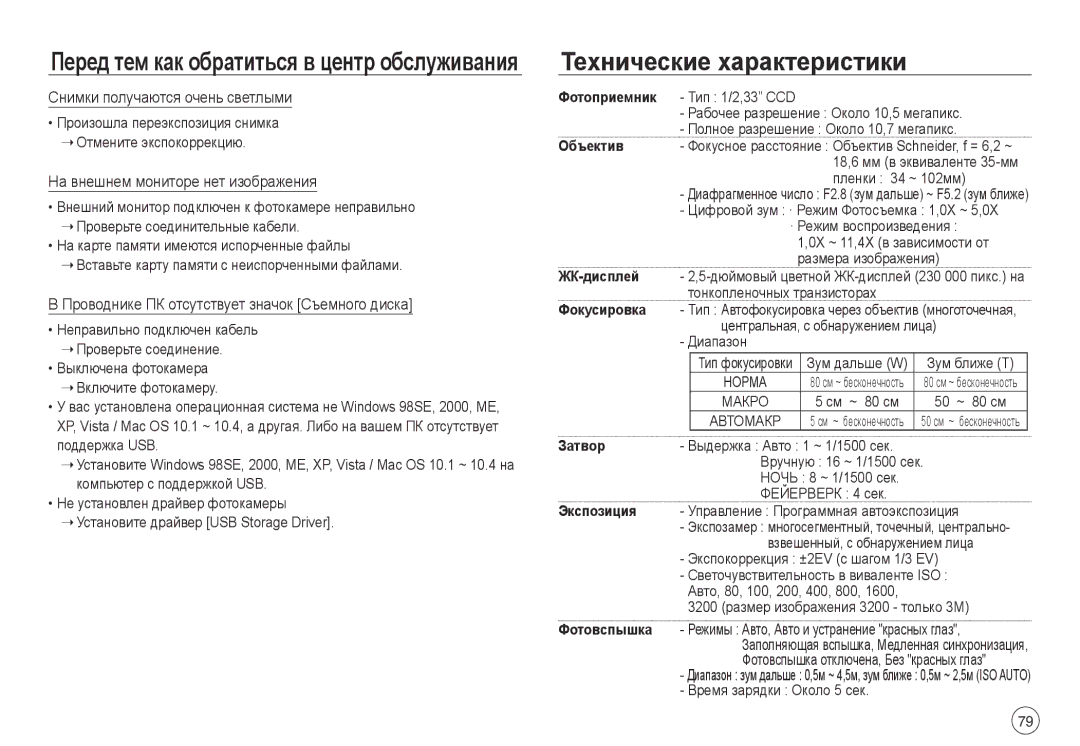 Samsung EC-NV40ZBBA/RU Технические характеристики, Снимки получаются очень светлыми, На внешнем мониторе нет изображения 