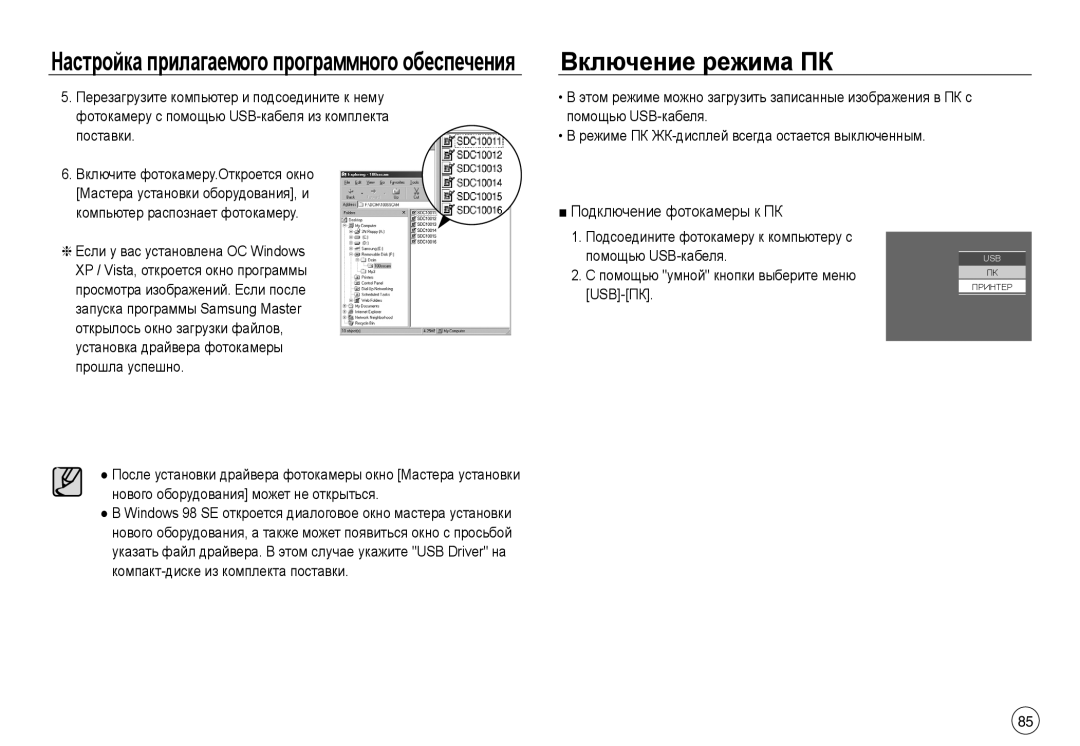 Samsung EC-J45ABDA/EU3 manual Включение режима ПК, Подключение фотокамеры к ПК, Помощью умной кнопки выберите меню USB-ПК 