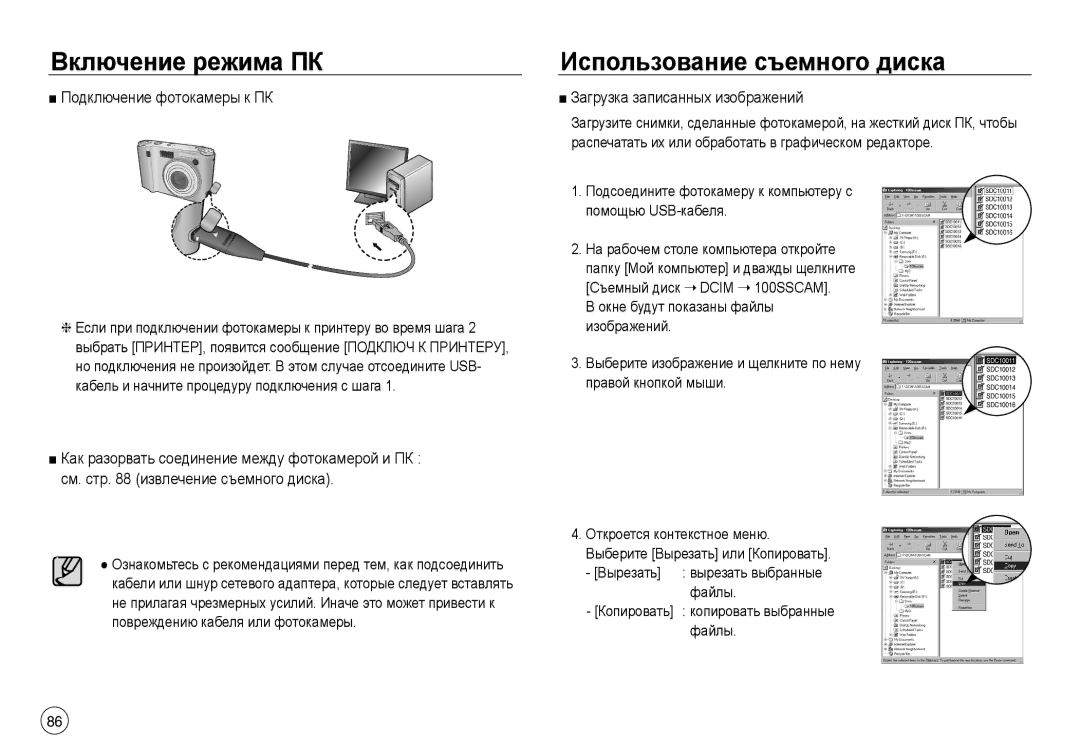 Samsung EC-NV40ZBBA/RU, EC-NV40ZSDA/E3, EC-NV40ZBDA/E3 manual Использование съемного диска, Загрузка записанных изображений 