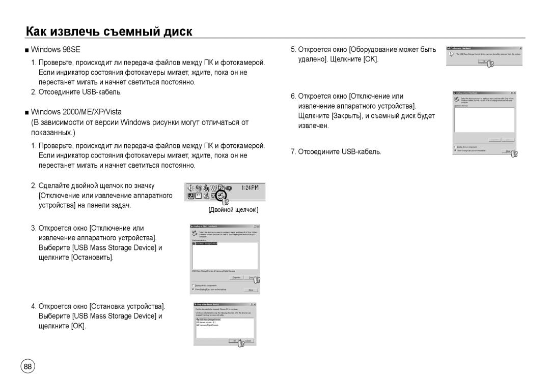 Samsung EC-NV40ZSBA/LV, EC-NV40ZSDA/E3, EC-NV40ZBDA/E3 manual Как извлечь съемный диск, Windows 98SE, Отсоедините USB-кабель 