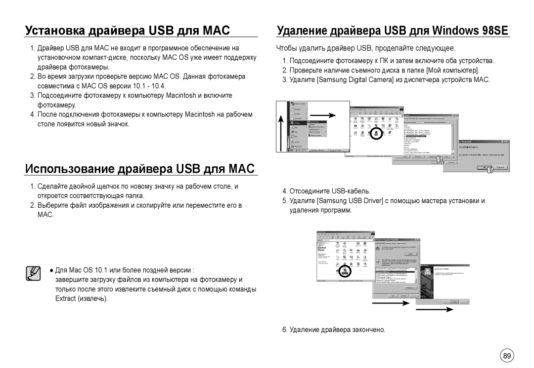 Samsung EC-NV40ZSBA/RU manual Установка драйвера USB для MAC, Чтобы удалить драйвер USB, проделайте следующее, Mac 