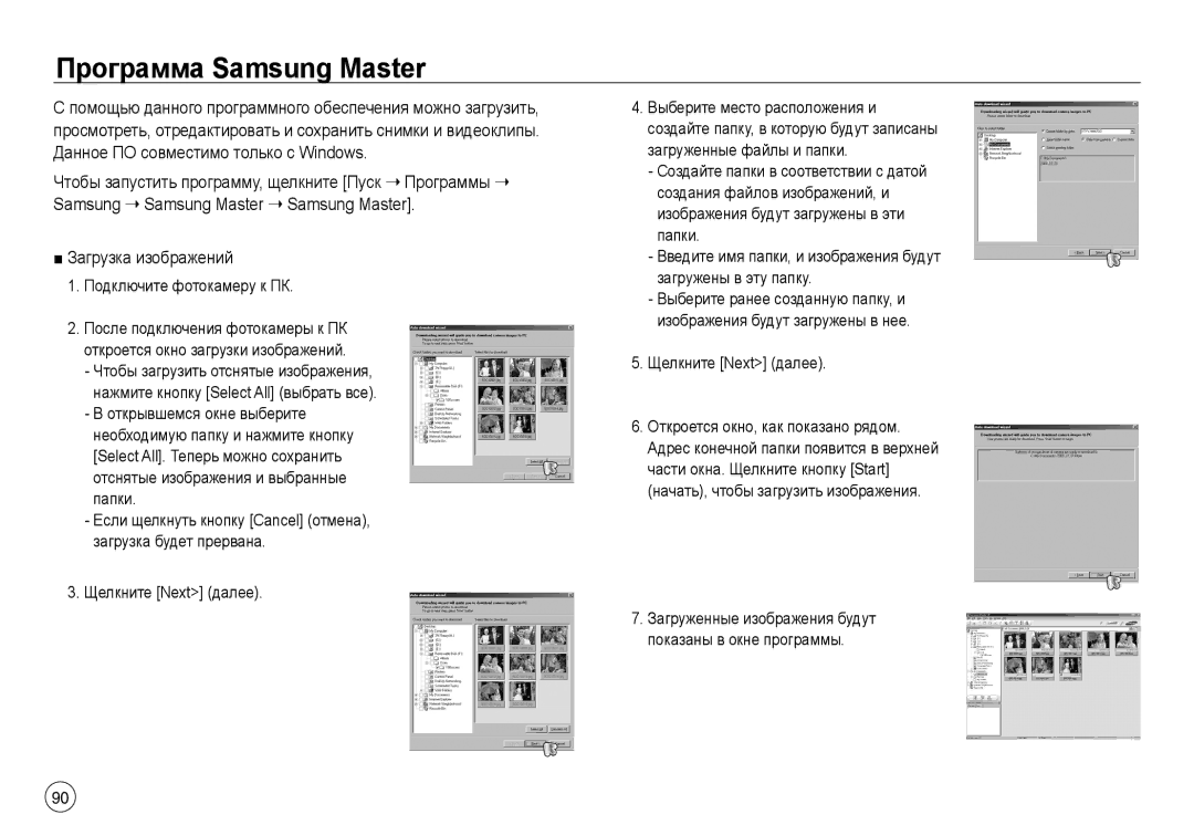 Samsung EC-NV40ZSDA/E3, EC-NV40ZBDA/E3 manual Программа Samsung Master, Загрузка изображений, Подключите фотокамеру к ПК 