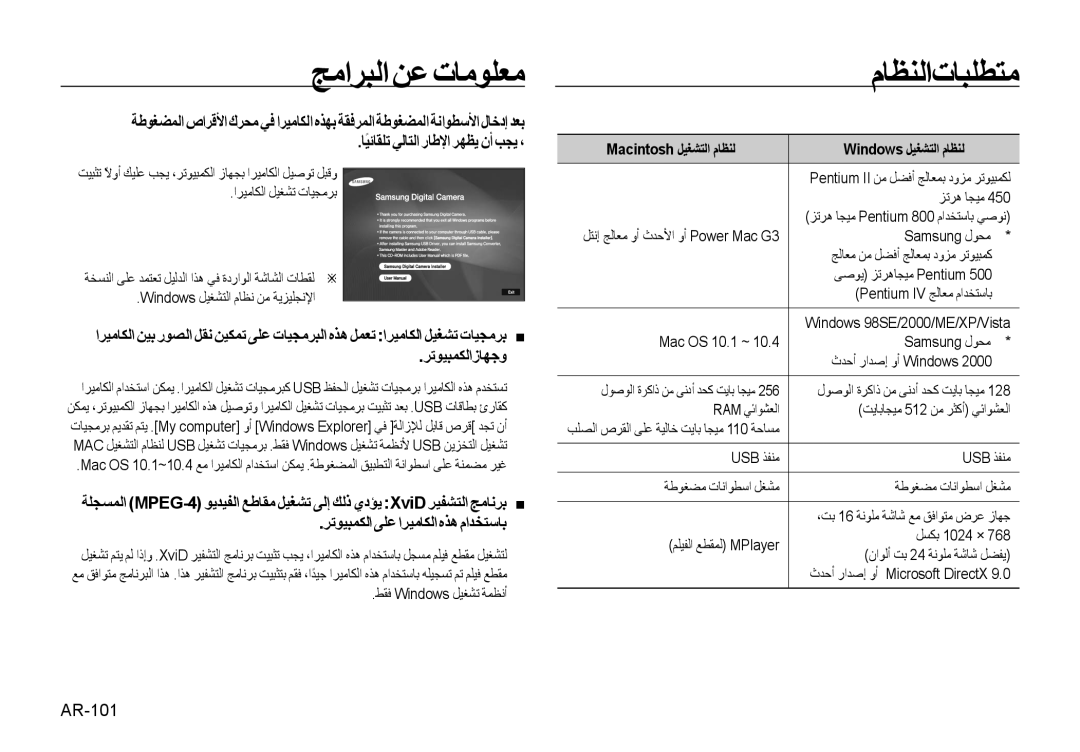 Samsung EC-NV4ZZTBB/FR, EC-NV4ZZSAA ﺞﻣاﺮﺒﻟا ﻦﻋ تﺎﻣﻮﻠﻌﻣ, مﺎﻈﻨﻟاتﺎﺒﻠﻄﺘﻣ, ﺎًﻴﺋﺎﻘﻠﺗ ﻲﻟﺎﺘﻟا رﺎﻃﻹا ﺮﻬﻈﻳ نأ ﺐﺠﻳ ،, ﺮﺗﻮﻴﺒﻤﻜﻟازﺎﻬﺟو 