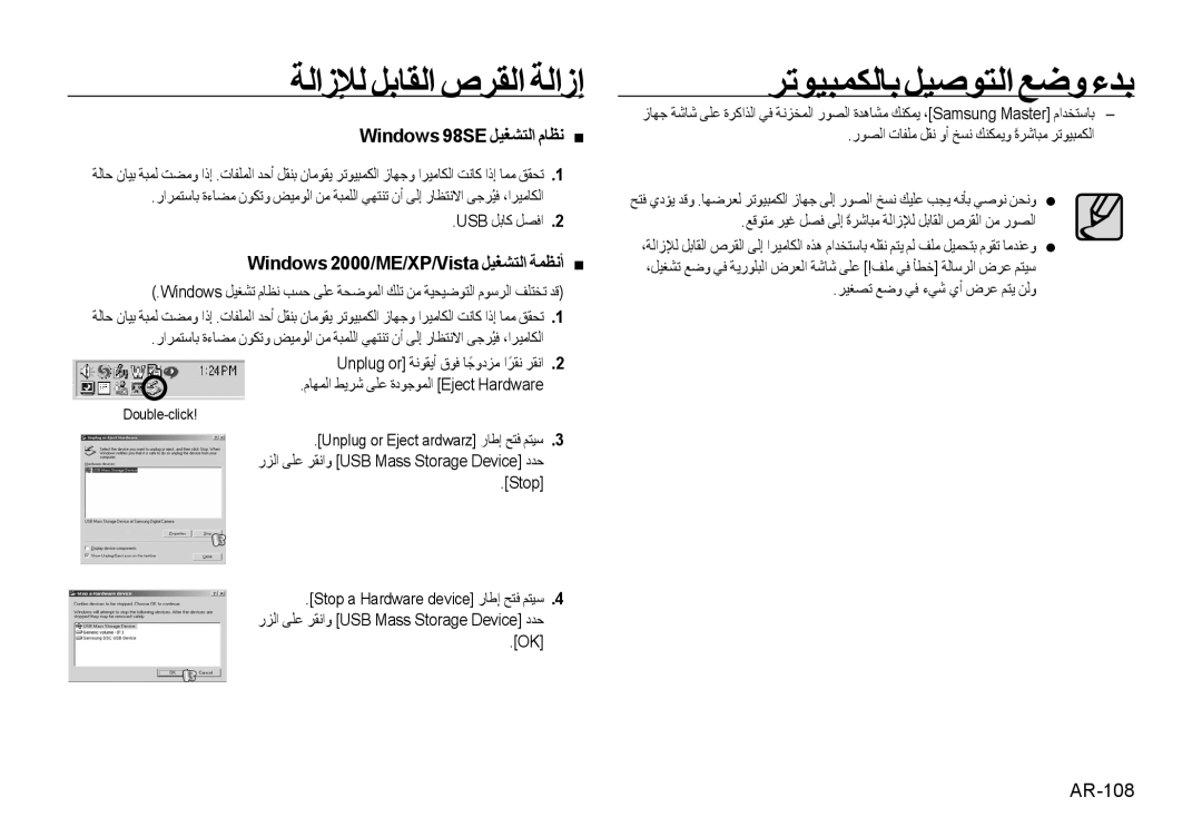 Samsung EC-NV4ZZBBB/E1 ﺔﻟازﻺﻟ ﻞﺑﺎﻘﻟا صﺮﻘﻟا ﺔﻟازإ, Windows 98SE ﻞﻴﻐﺸﺘﻟا مﺎﻈﻧ „, Windows 2000/ME/XP/Vista ﻞﻴﻐﺸﺘﻟا ﺔﻤﻈﻧأ „ 