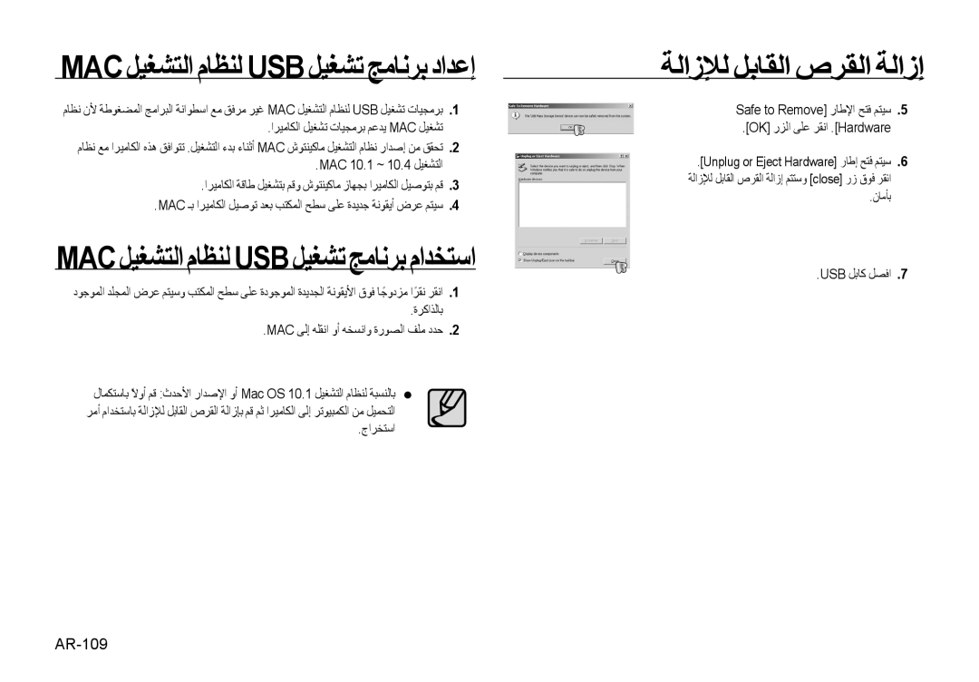 Samsung EC-NV4ZZSBB/E1 manual Mac ﻞﻴﻐﺸﺘﻟا مﺎﻈﻨﻟ Usb ﻞﻴﻐﺸﺗ ﺞﻣﺎﻧﺮﺑ داﺪﻋإ, Mac ﻞﻴﻐﺸﺘﻟا مﺎﻈﻨﻟ Usb ﻞﻴﻐﺸﺗ ﺞﻣﺎﻧﺮﺑ ماﺪﺨﺘﺳا, جاﺮﺨﺘﺳا 