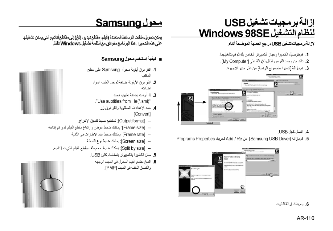 Samsung EC-NV4ZZTBB/IT, EC-NV4ZZPBA/FR, EC-NV4ZZSBA/E3 Samsung لﻮﺤﻣ, ﻩﺎﻧدأ ﺔﺤﺿﻮﻤﻟا ﺔﻴﻠﻤﻌﻟا ﻊﺟار ،Usb ﻞﻴﻐﺸﺗ تﺎﻴﺠﻣﺮﺑ ﺔﻟازﻹ 