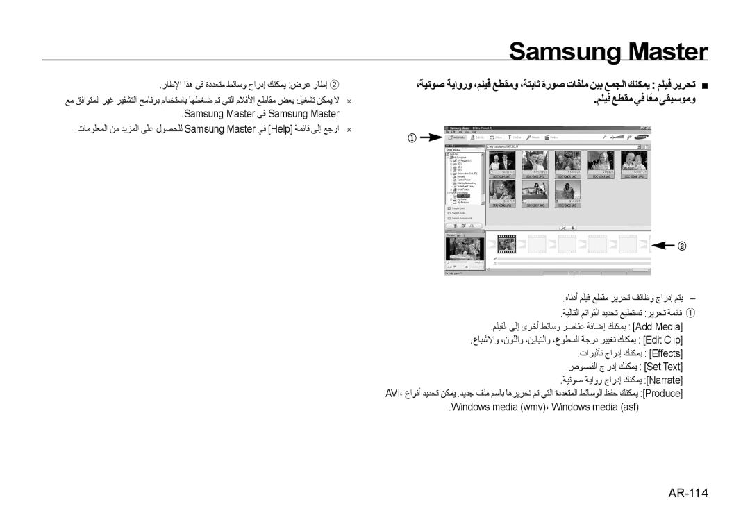 Samsung EC-NV4ZZPBB/E1, EC-NV4ZZPBA/FR رﺎﻃﻹا اﺬﻫ ﻲﻓ ةدﺪﻌﺘﻣ ﻂﺋﺎﺳو جاردإ ﻚﻨﻜﻤﻳ ضﺮﻋ رﺎﻃإ ②, Samsung Master ﻲﻓ Samsung Master 