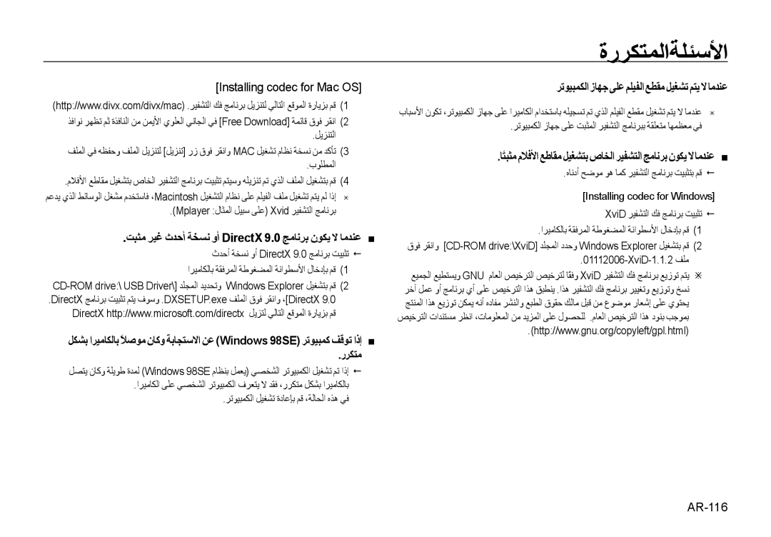 Samsung EC-NV4ZZSBA/IT, EC-NV4ZZPBA/FR manual ﺮﺗﻮﻴﺒﻤﻜﻟا زﺎﻬﺟ ﻰﻠﻋ ﻢﻠﻴﻔﻟا ﻊﻄﻘﻣ ﻞﻴﻐﺸﺗ ﻢﺘﻳ ﻻ ﺎﻣﺪﻨﻋ, Installing codec for Windows 