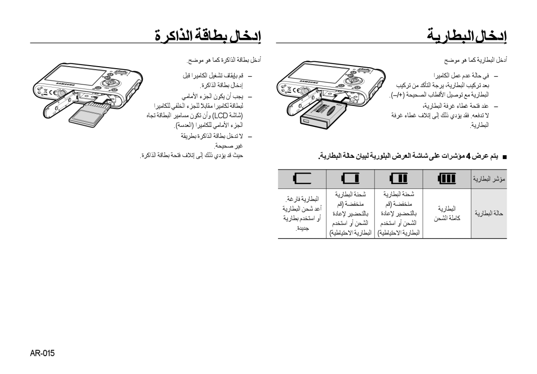 Samsung EC-NV4ZZBBA/IT, EC-NV4ZZPBA/FR manual ةﺮﻛاﺬﻟا ﺔﻗﺎﻄﺑ لﺎﺧدإ ﺔﻳرﺎﻄﺒﻟالﺎﺧدإ, ﺔﻘﻳﺮﻄﺑ ةﺮﻛاﺬﻟا ﺔﻗﺎﻄﺑ ﻞﺧﺪﺗ ﻻ ﺔﺤﻴﺤﺻ ﺮﻴﻏ 