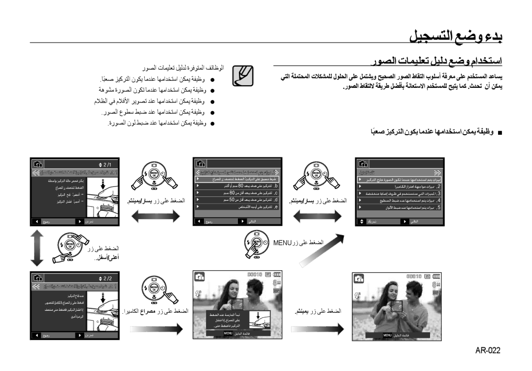 Samsung EC-NV4ZZPBA/E1 manual رﻮﺼﻟا تﺎﻤﻴﻠﻌﺗ ﻞﻴﻟد ﻊﺿو ماﺪﺨﺘﺳا, ﺎًﺒﻌﺻ ﺰﻴﻛﺮﺘﻟا نﻮﻜﻳ ﺎﻣﺪﻨﻋ ﺎﻬﻣاﺪﺨﺘﺳا ﻦﻜﻤﻳ ﺔﻔﻴﻇو „, ﻞﻔﺳأ/ﻰﻠﻋأ 