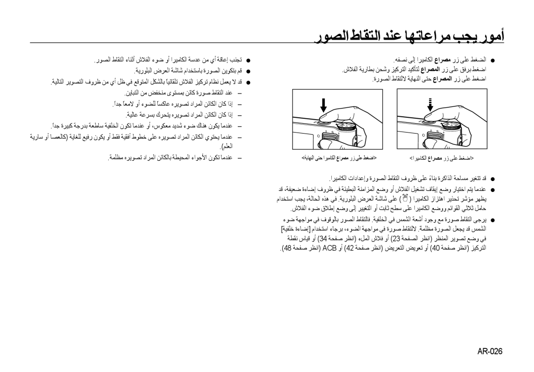 Samsung EC-NV4ZZSBA/MX, EC-NV4ZZPBA/FR, EC-NV4ZZSBA/E3, EC-NV4ZZPBA/E3, EC-NV4ZZBBA/FR رﻮﺼﻟا طﺎﻘﺘﻟا ﺪﻨﻋ ﺎﻬﺗﺎﻋاﺮﻣ ﺐﺠﻳ رﻮﻣأ 