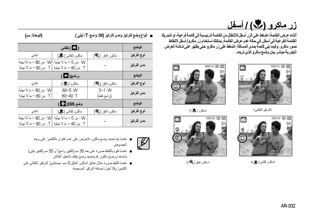 Samsung EC-NV4ZZPBA/TR, EC-NV4ZZPBA/FR, EC-NV4ZZSBA/E3 manual وﺮﻛﺎﻣ رز, ﻢﺳ ةﺪﺣﻮﻟا, ﻩﺪﻳﺮﺗ يﺬﻟا وﺮﻛﺎﻣ ﻊﺿو نﺎﻴﺑ ﺮﺷﺆﻣ ﺔﻳرﻮﻠﺒﻟا 