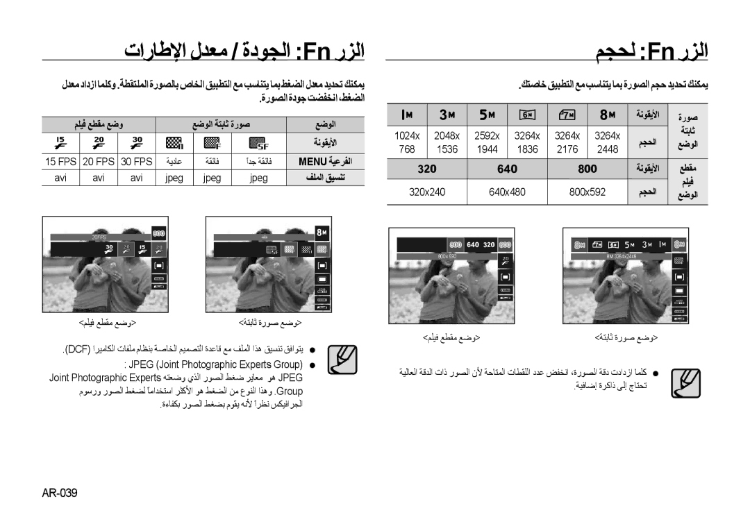 Samsung EC-NV4ZZPBA/US, EC-NV4ZZPBA/FR, EC-NV4ZZSBA/E3, EC-NV4ZZSAA تارﺎﻃﻹا لﺪﻌﻣ / ةدﻮﺠﻟا Fn رﺰﻟا, ةرﻮﺼﻟا ةدﻮﺟ ﺖﻀﻔﺨﻧا ،ﻂﻐﻀﻟا 