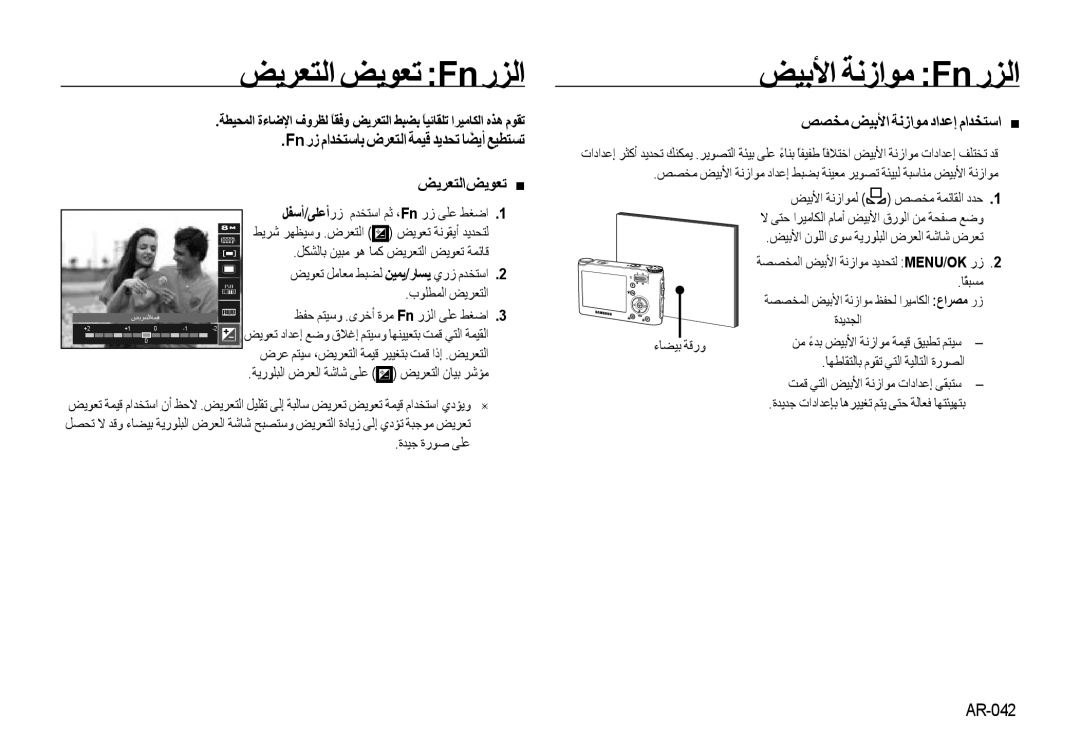 Samsung EC-NV4ZZSBA/AS manual ﺾﻳﺮﻌﺘﻟا ﺾﻳﻮﻌﺗ Fn رﺰﻟا ﺾﻴﺑﻷا ﺔﻧزاﻮﻣ Fn رﺰﻟا, ﺺﺼﺨﻣ ﺾﻴﺑﻷا ﺔﻧزاﻮﻣ داﺪﻋإ ماﺪﺨﺘﺳا „, ﺾﻳﺮﻌﺘﻟاﺾﻳﻮﻌﺗ 