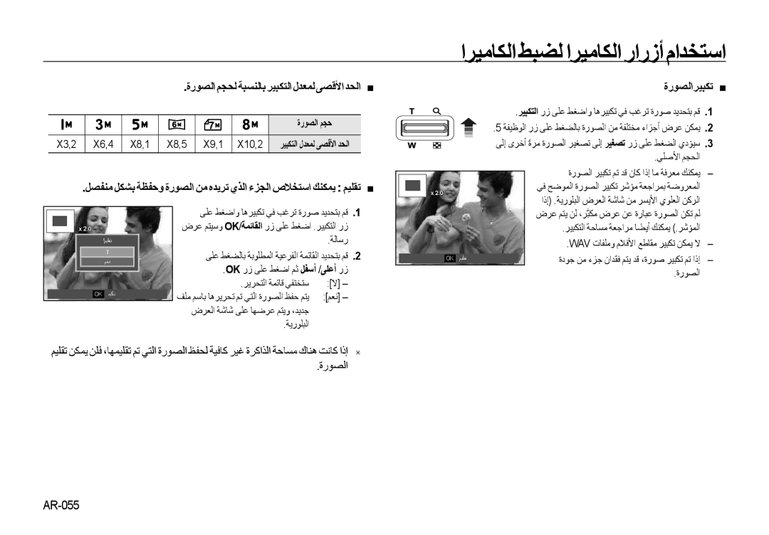 Samsung EC-NV4ZZSDA/HK, EC-NV4ZZPBA/FR, EC-NV4ZZSBA/E3 manual ةرﻮﺼﻟاﺮﻴﺒﻜﺗ „, ةرﻮﺼﻟا ﻢﺠﺤﻟ ﺔﺒﺴﻨﻟﺎﺑ ﺮﻴﺒﻜﺘﻟا لﺪﻌﻤﻟ ﻰﺼﻗﻷا ﺪﺤﻟا 