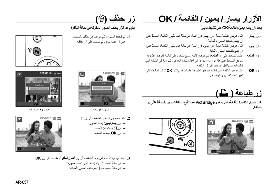 Samsung EC-NV4ZZTBC/MX, EC-NV4ZZPBA/FR, EC-NV4ZZSBA/E3, EC-NV4ZZPBA/E3 فﺬﺣ رز, Ok / ﺔﻤﺋﺎﻘﻟا / ﻦﻴﻤﻳ / رﺎﺴﻳ رارزﻷا, ﺔﻋﺎﺒﻃ رز 