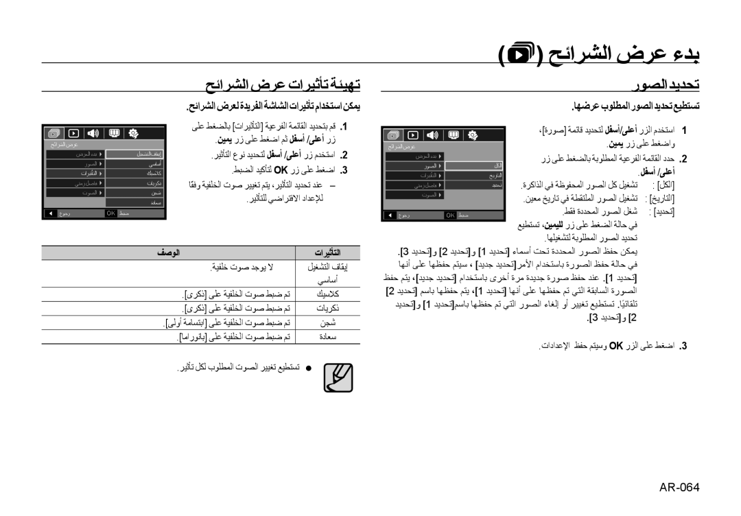 Samsung EC-NV4ZZPBA/TW manual ﺢﺋاﺮﺸﻟا ضﺮﻋ تاﺮﻴﺛﺄﺗ ﺔﺌﻴﻬﺗ, رﻮﺼﻟاﺪﻳﺪﺤﺗ, ﺢﺋاﺮﺸﻟا ضﺮﻌﻟ ةﺪﻳﺮﻔﻟا ﺔﺷﺎﺸﻟا تاﺮﻴﺛﺄﺗ ماﺪﺨﺘﺳا ﻦﻜﻤﻳ 