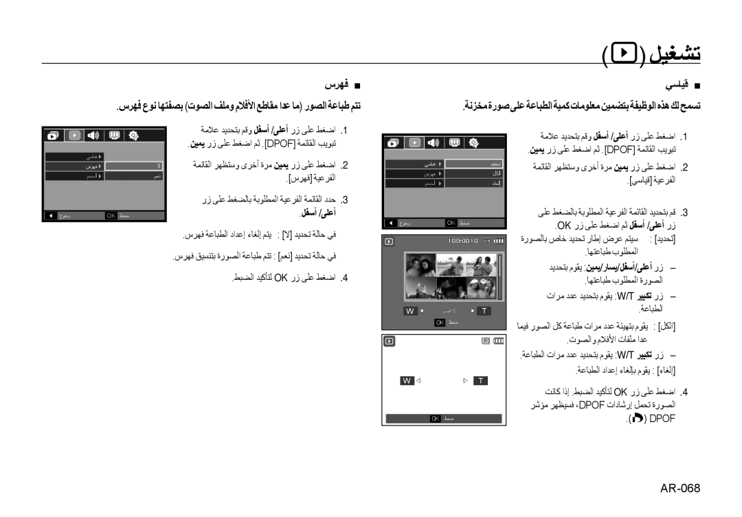 Samsung EC-NV4ZZBBA/TR, EC-NV4ZZPBA/FR, EC-NV4ZZSBA/E3, EC-NV4ZZPBA/E3 manual سﺮﻬﻓ ﺔﻴﻋﺮﻔﻟا, ﺎﻬﺘﻋﺎﺒﻃ بﻮﻠﻄﻤﻟا ةرﻮﺼﻟا, Dpof 